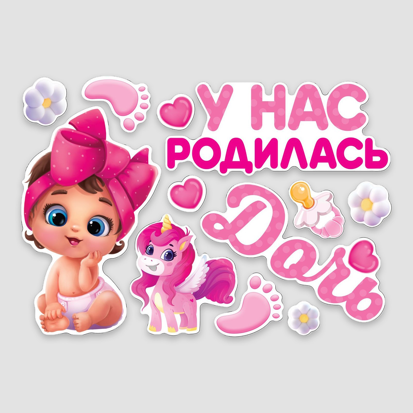 Набор магнитов на авто Sima-Land «У нас родилась дочь» на выписку 42 см х 29.7 см - фото 2