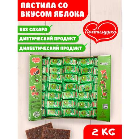 Пастила натуральная Пастилушка яблочная 2кг