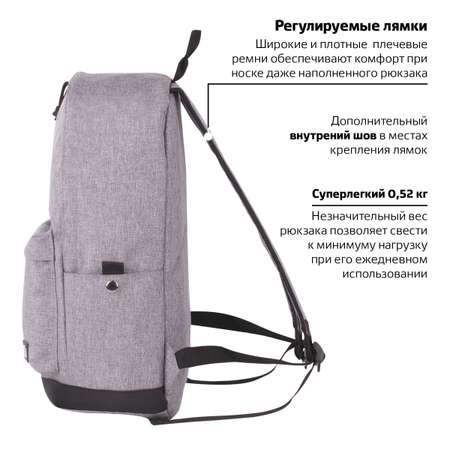 Рюкзак Brauberg Grey Melange