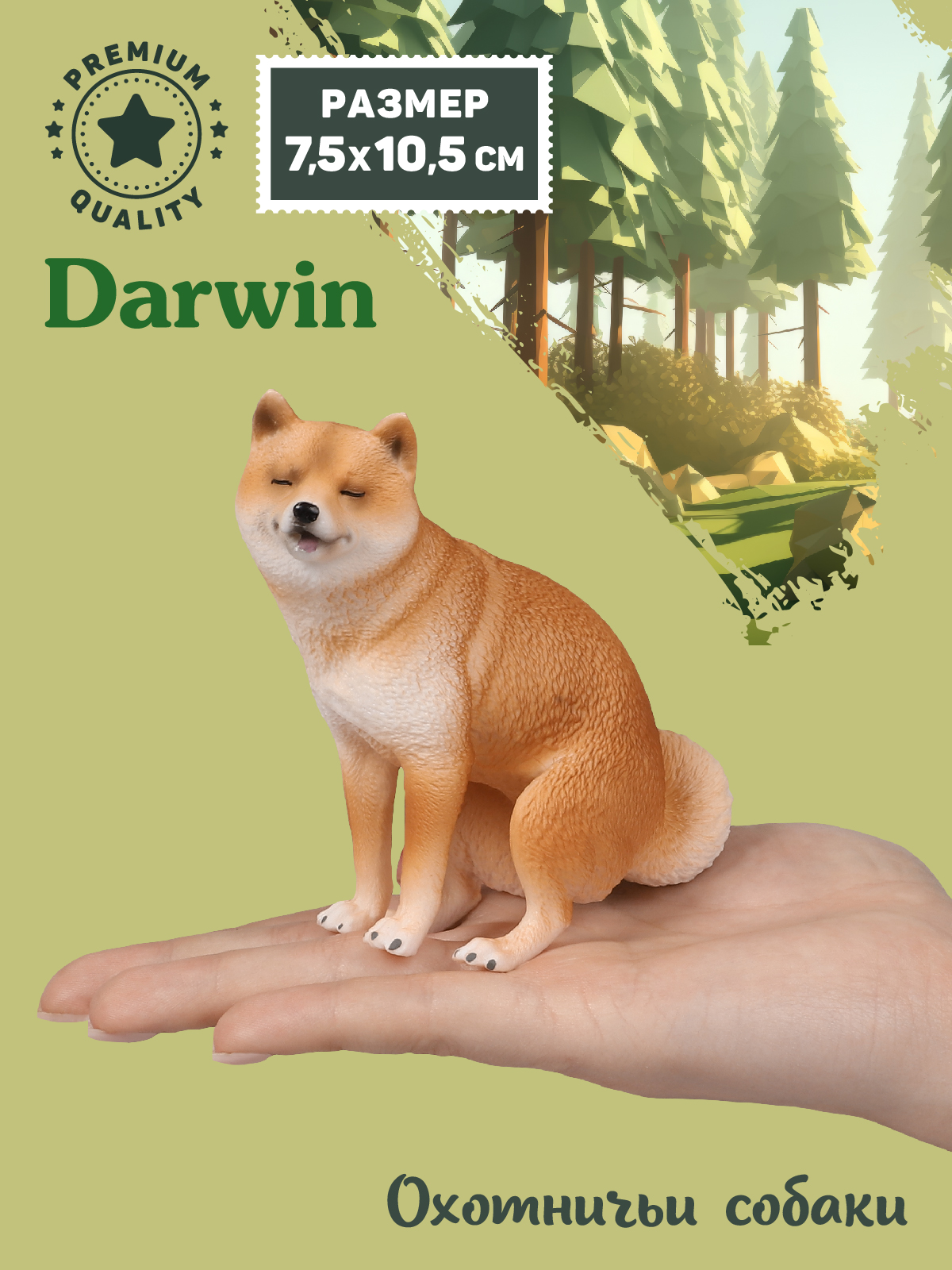 Фигурка DARWIN Собака Сиба-ину - фото 2