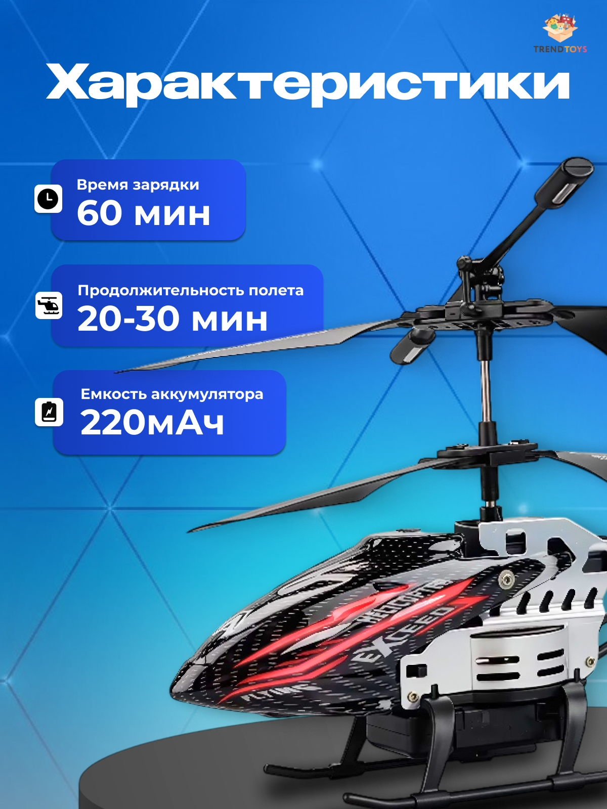 Вертолет РУ TrendToys на пульте управления черный - фото 9