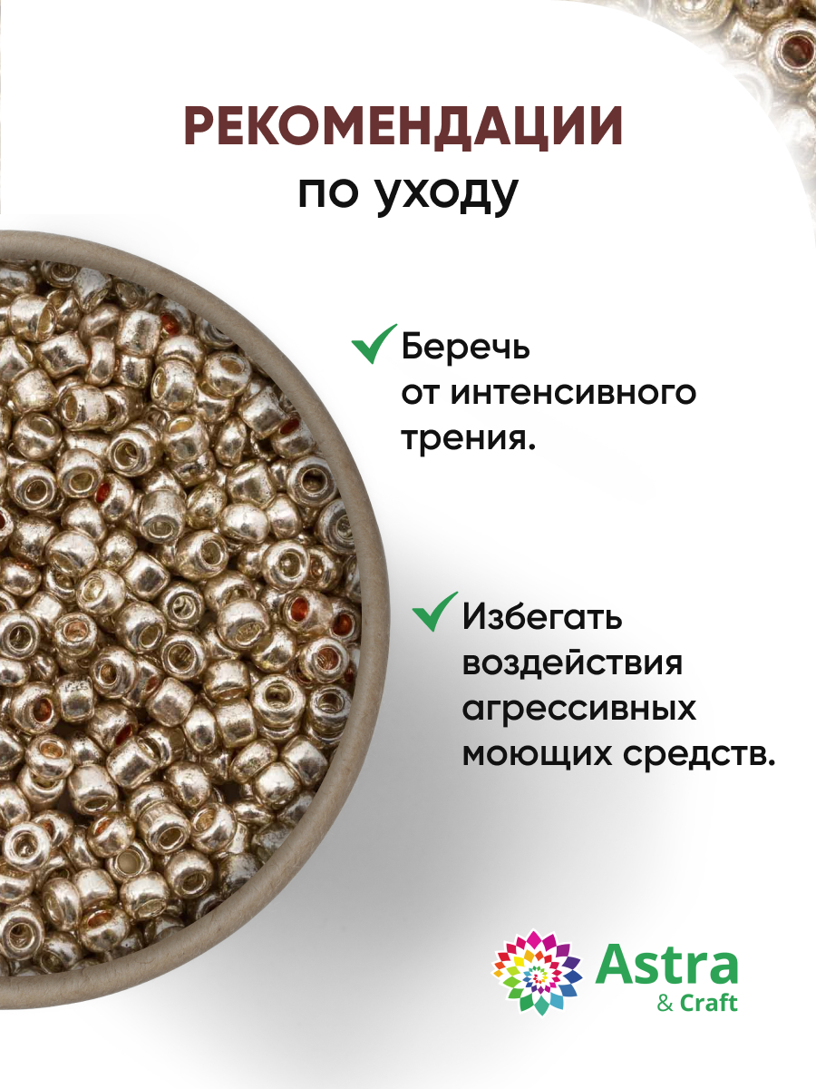 Набор для творчества Astra Craft бисер для плетения 11/0 20 г - фото 3