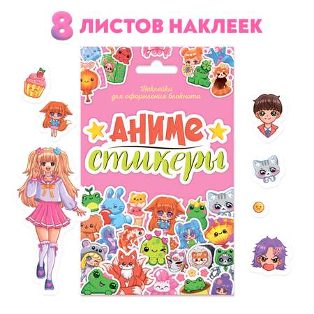 Раскраска Проф-Пресс Аниме 24х30 см Волшебные животные+Аниме стикеры 164 наклейки. Набор из 2 предм