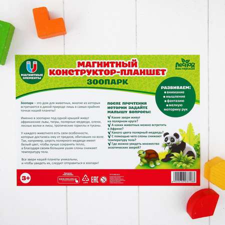 Конструктор Лесная мастерская магнитный
