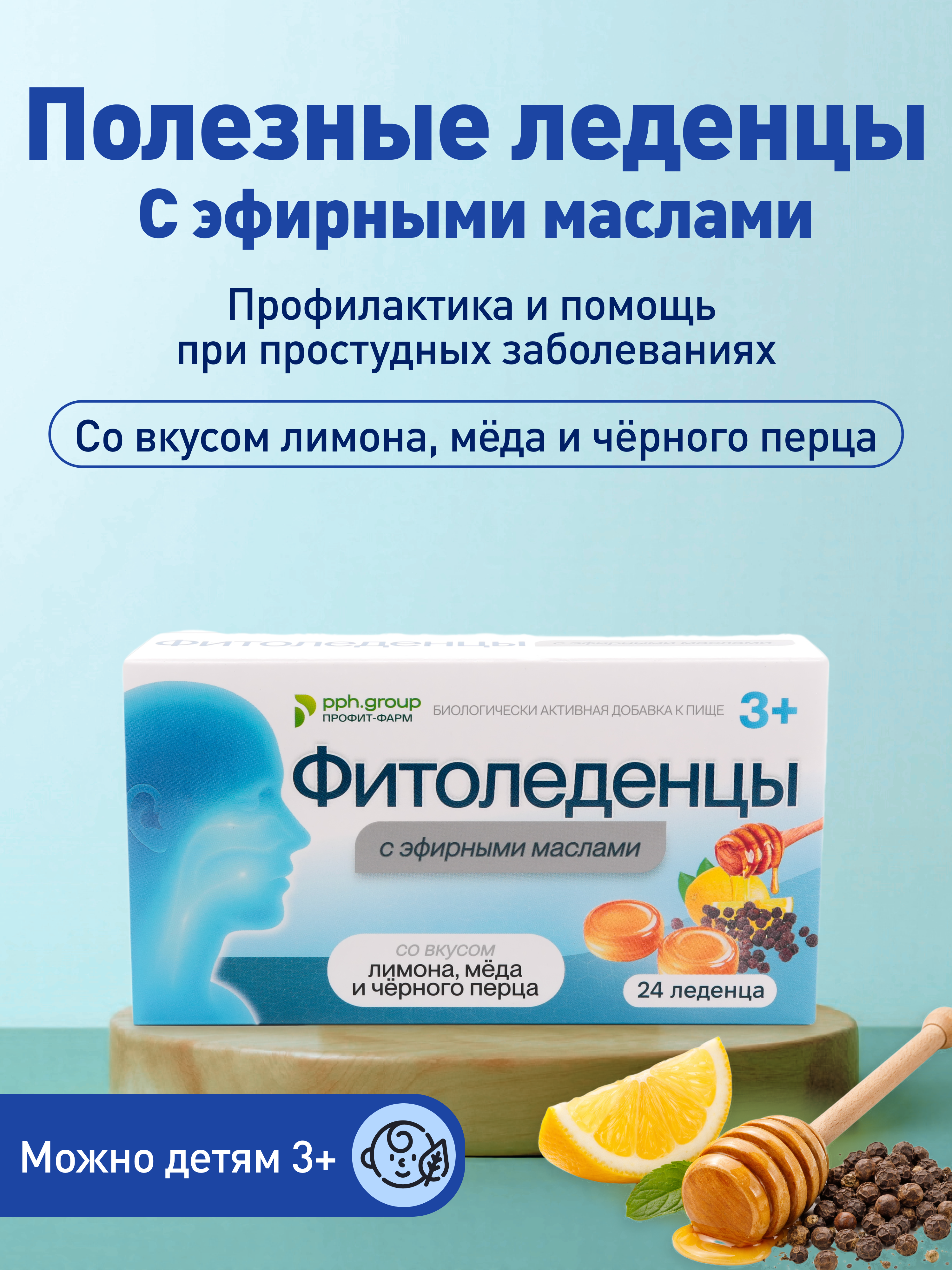 Леденцы от кашля и боли в горле ФИТОледенцы с эфирными маслами со вкусом лимона, мёда и чёрного перца, 24 шт. - фото 1