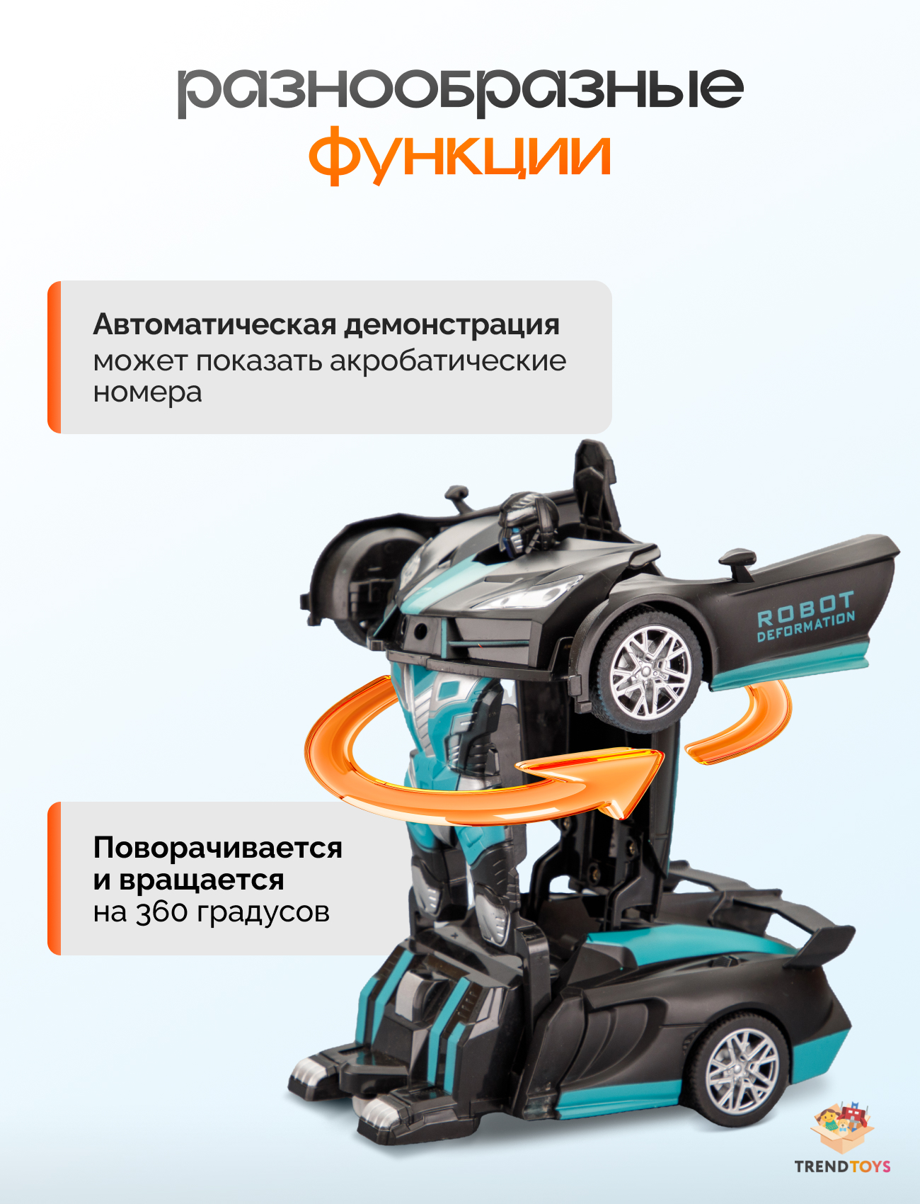 Робот РУ TrendToys трансформер - фото 3