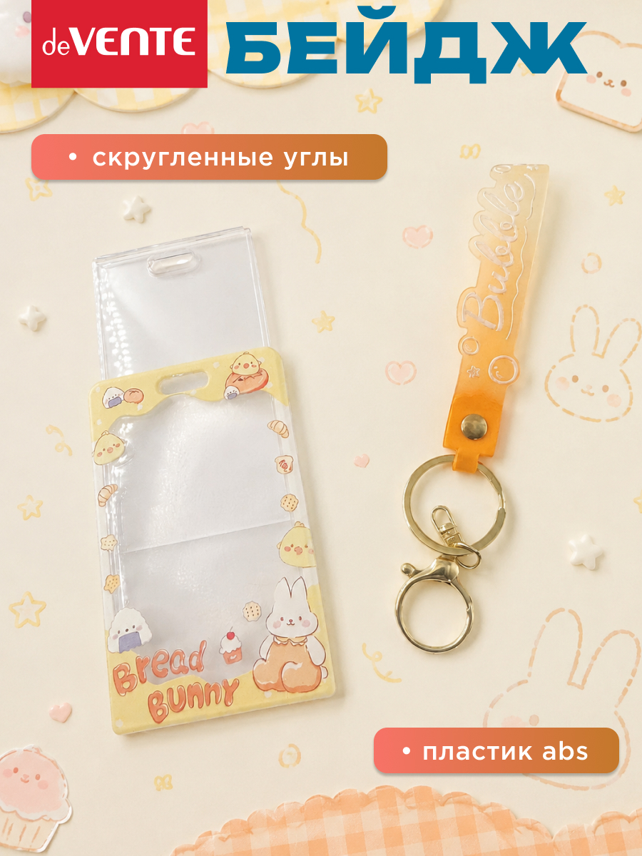 Бейдж deVENTE Cute&Happy - фото 3