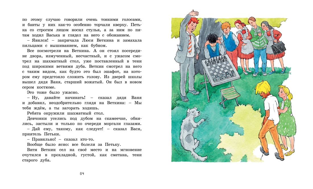 Книга Махаон Невероятные приключения для детей. Комплект из 2-х книг - фото 11