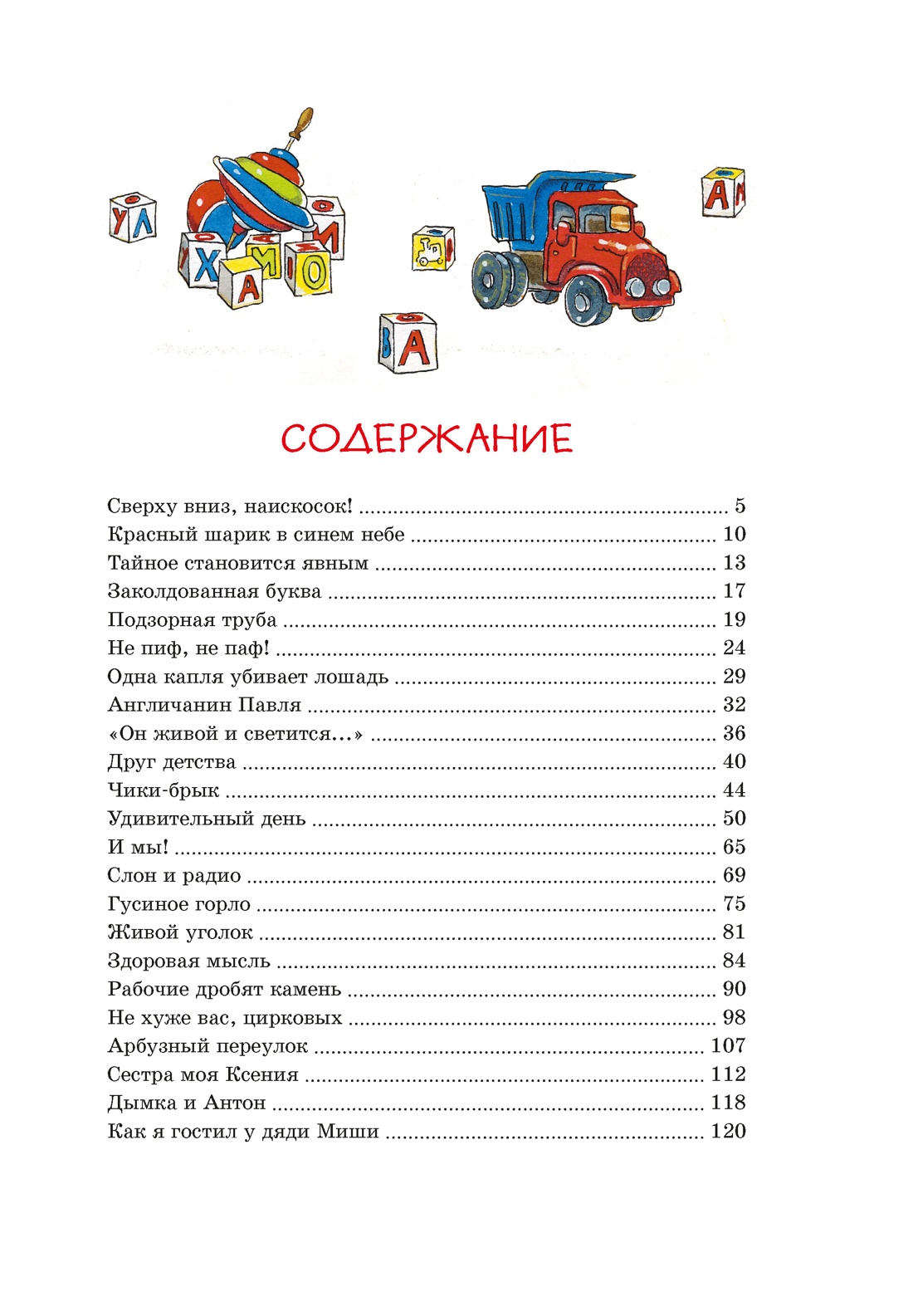 Книга Махаон ЯркЛент. Драгунский В. Денискины рассказы - фото 7