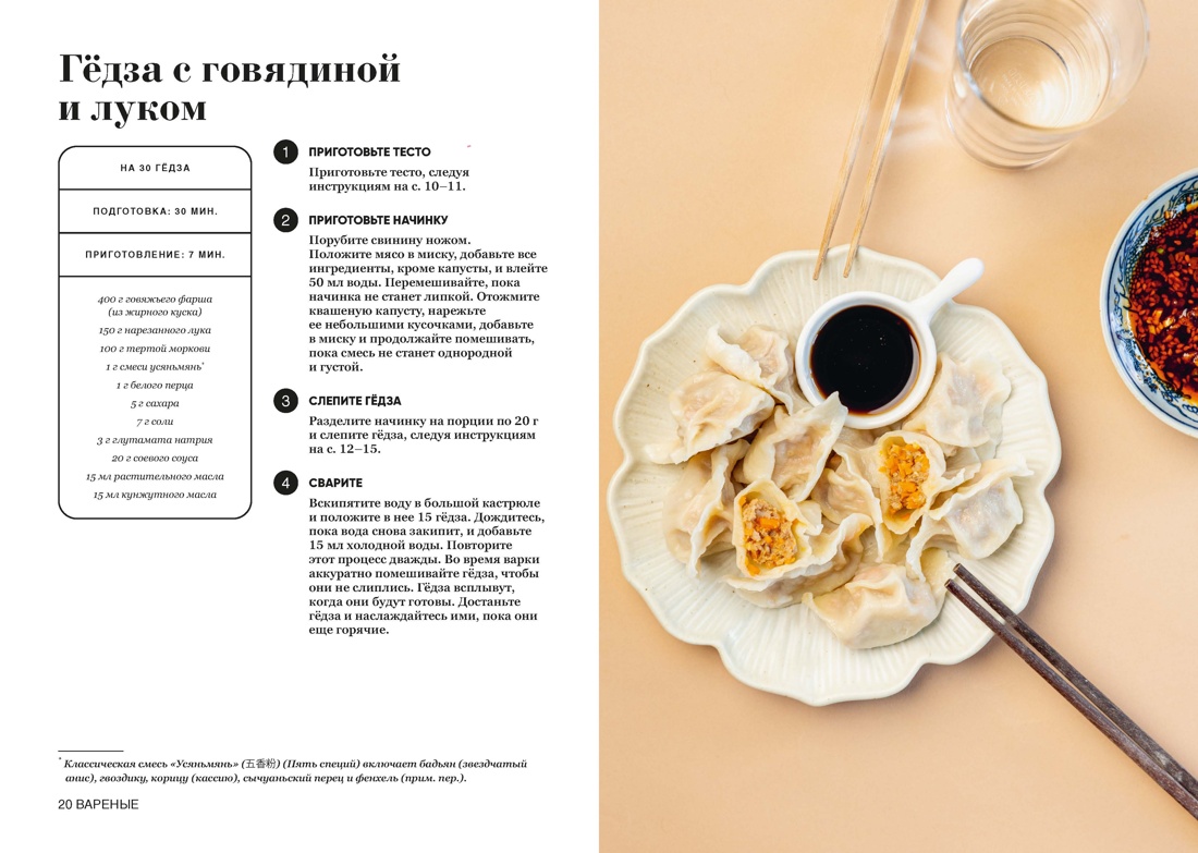 Книга КОЛИБРИ Кастелло Л Таверна Чжао 50 хитов азиатской кухни Высокая кухня - фото 13
