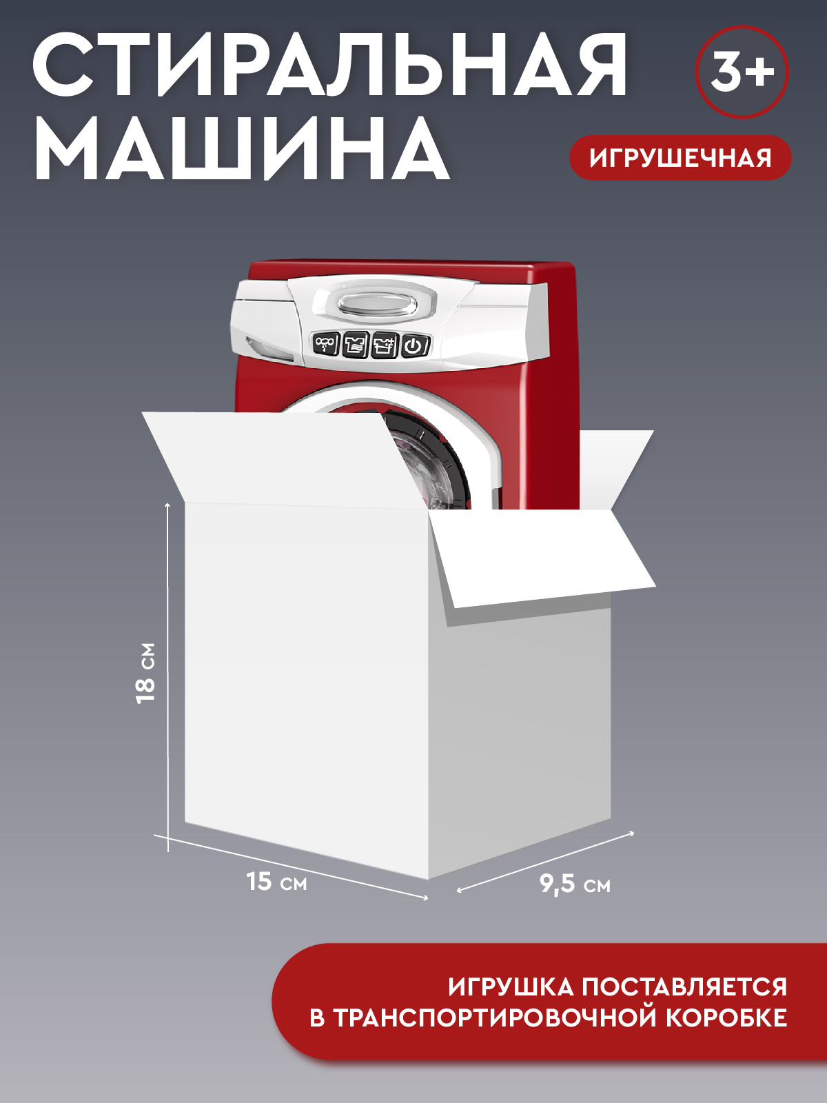 Игрушка AMORE BELLO стиральная машина - фото 6