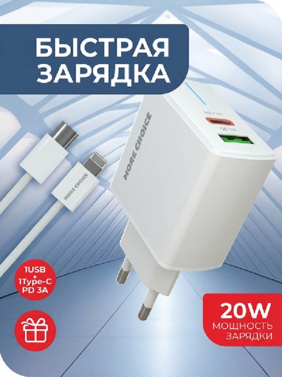 Сетевое зарядное устройство More Choice NC61i - фото 1