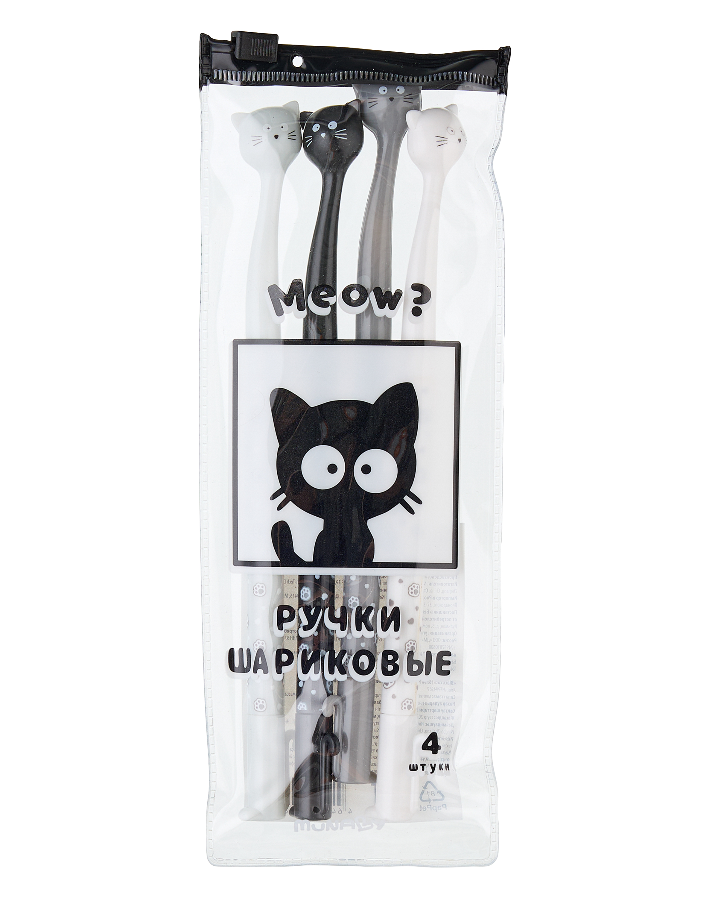Ручка шариковая Munaby 4 шт. - фото 1