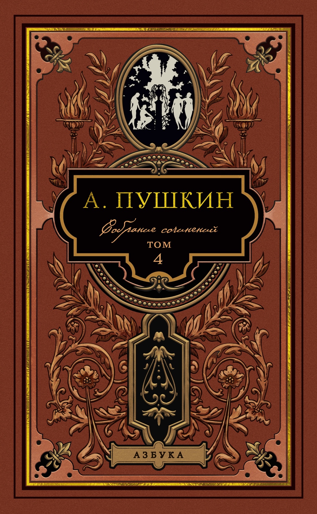 Комплект из 5-ти книг АЗБУКА The Big Book Пушкин А Собрание сочинений в 5 т - фото 22