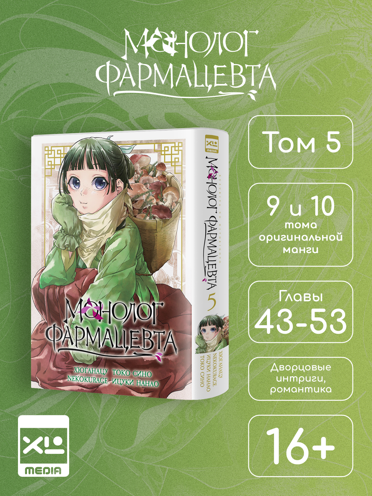 Печатная книга XL Media Монолог фармацевта. Том 5. Манга. - фото 7
