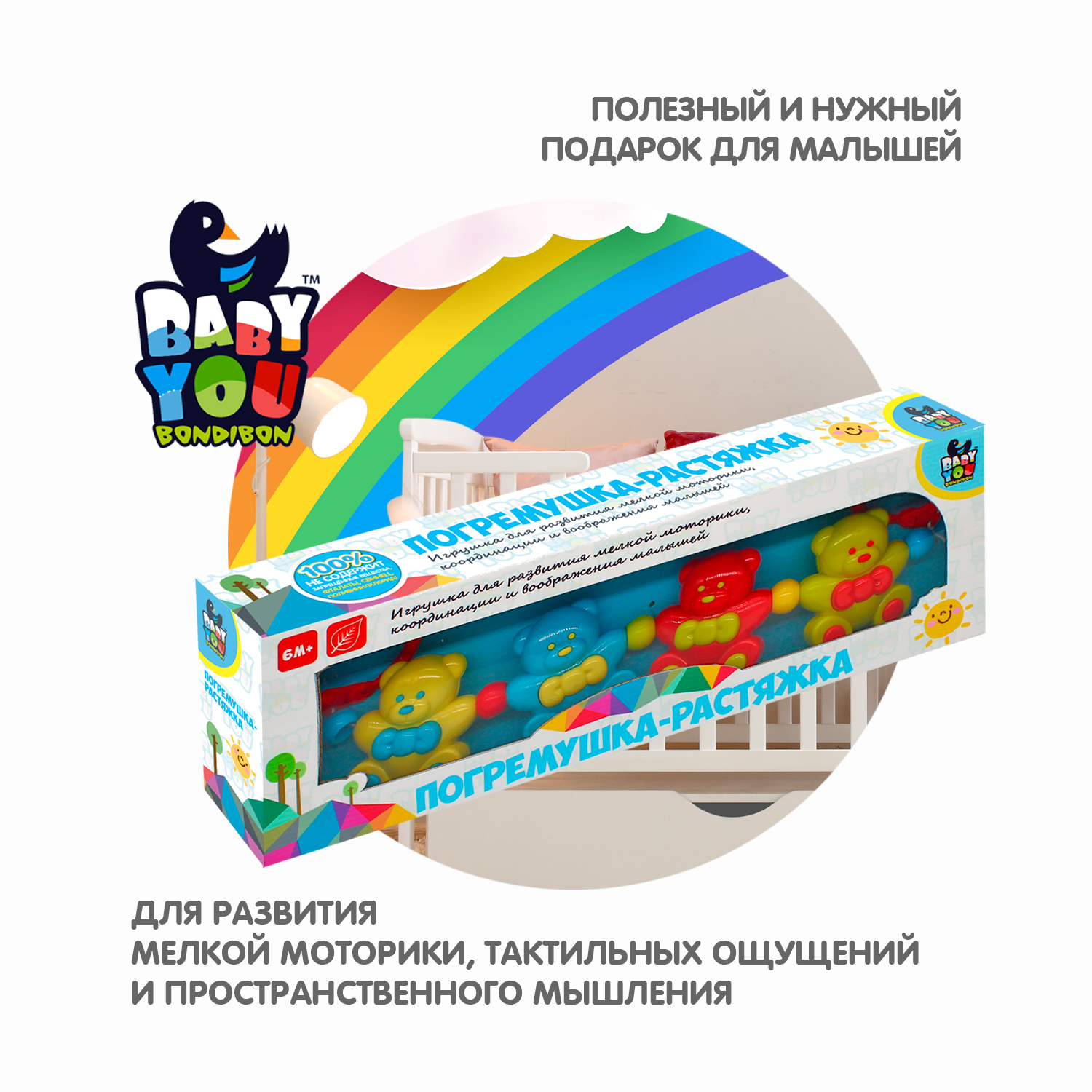 Подвеска Bondibon погремушка растяжка Мишки - фото 8