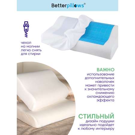 Подушка ортопедическая для сна Betterpillows с охлаждающим эффектом для взрослых и детей