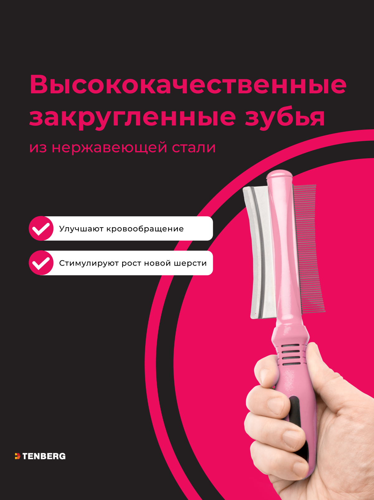 Дешеддер + гребень 2-в-1 TENBERG Vertigo - фото 5