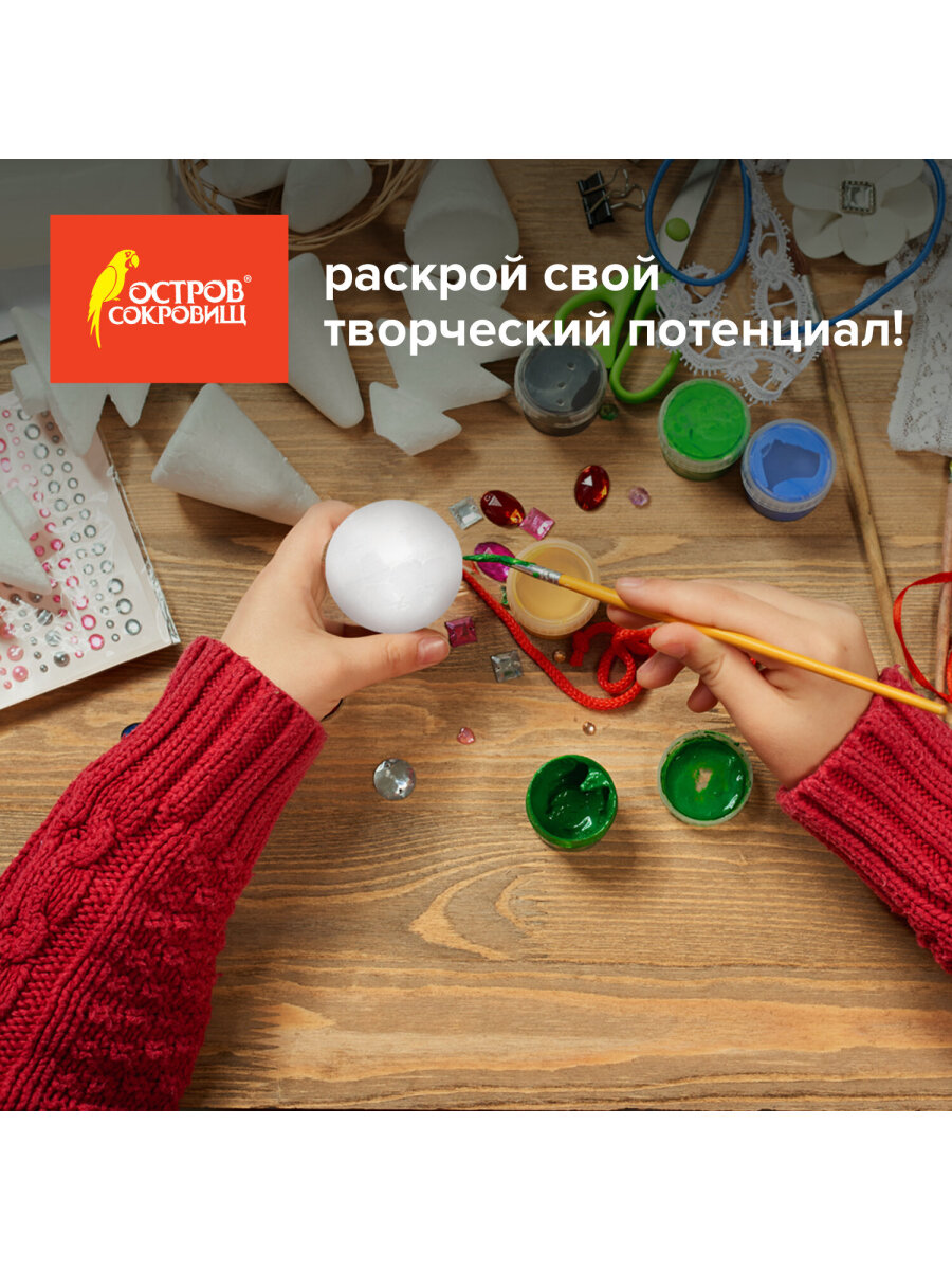 Пенопластовые заготовки Остров Сокровищ для творчества Шарики - фото 4