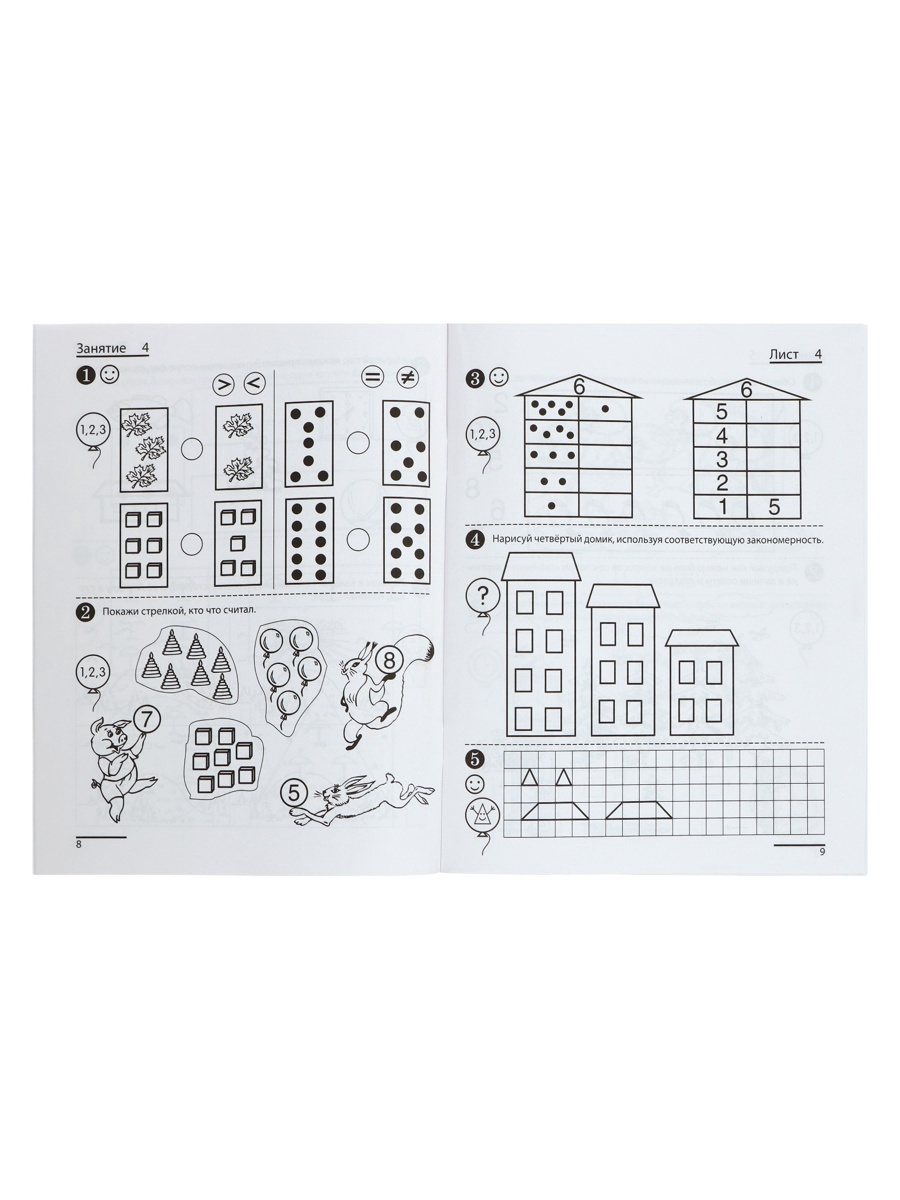 Рабочая тетрадь Сфера Я считаю до двадцати для детей 6-7 лет - фото 11