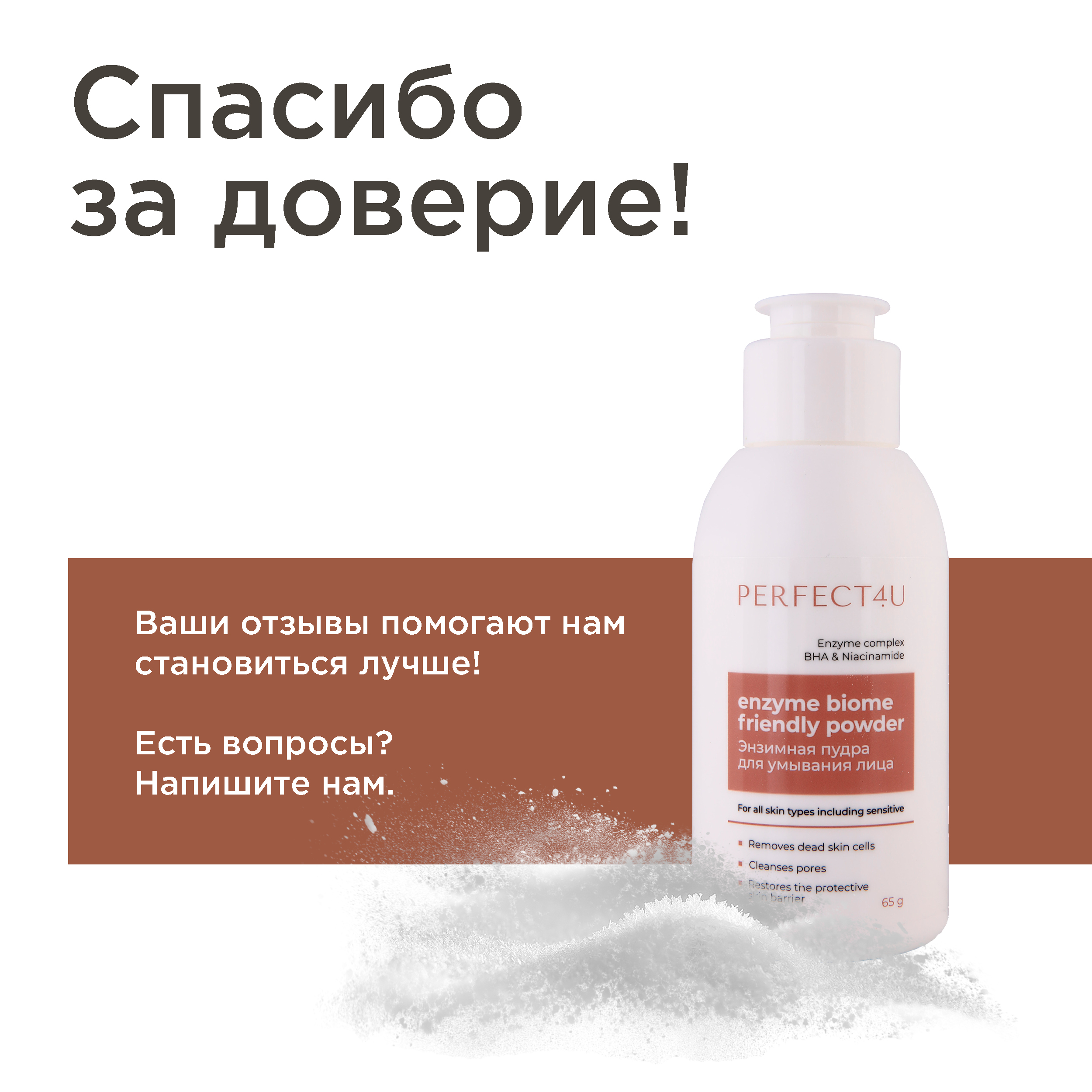 Пудра PERFECT4U Enzyme biome friendly powder - фото 8