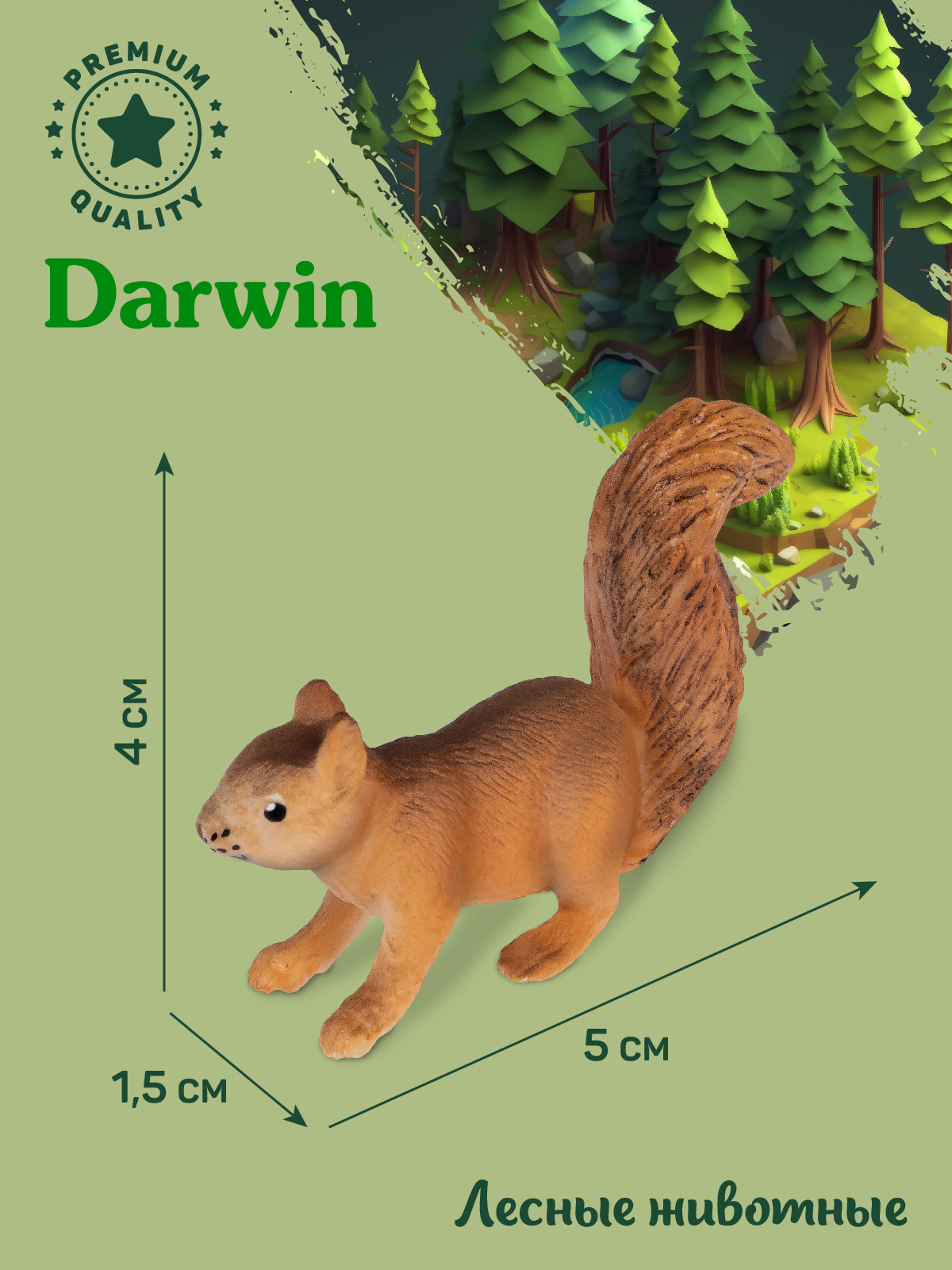 Фигурка DARWIN Лесные животные Белка - фото 3