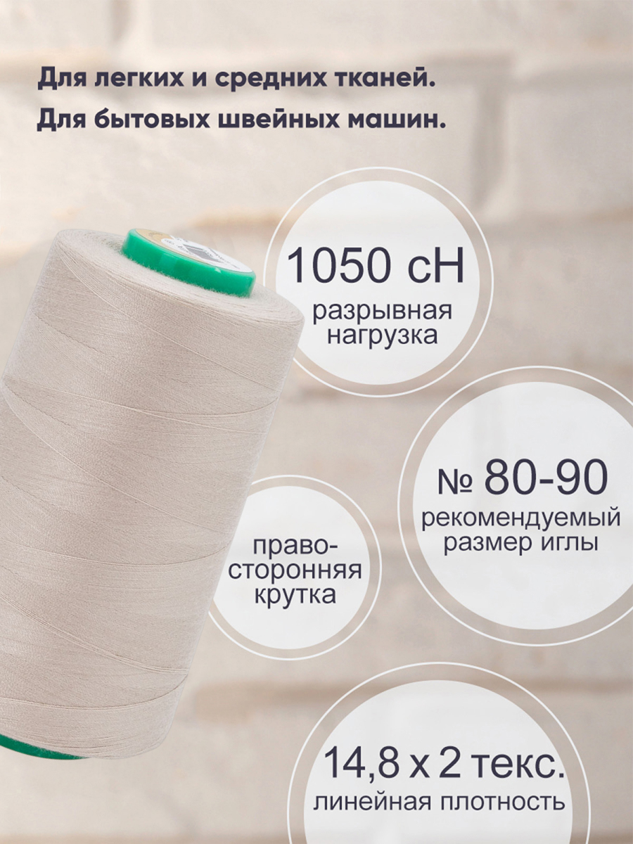 Нитки для шитья 40/2 Bestex 5000 ярдов 1 шт цвет 163 - фото 2
