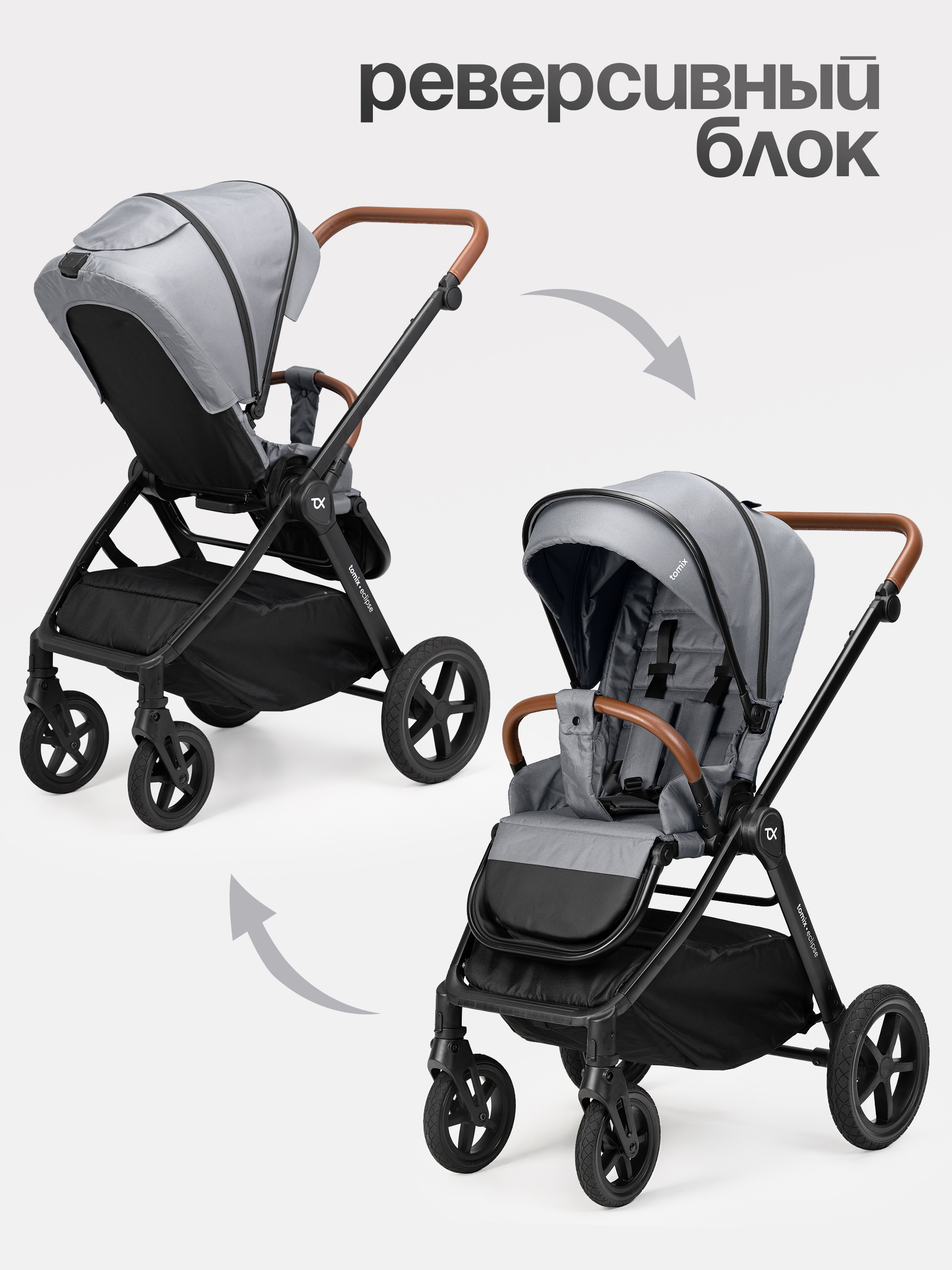 Коляска 3в1 Tomix Eclipse серый - фото 23