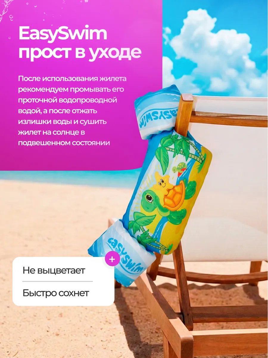 Жилет для плавания EasySwim «Черепашка и звезда» - фото 13