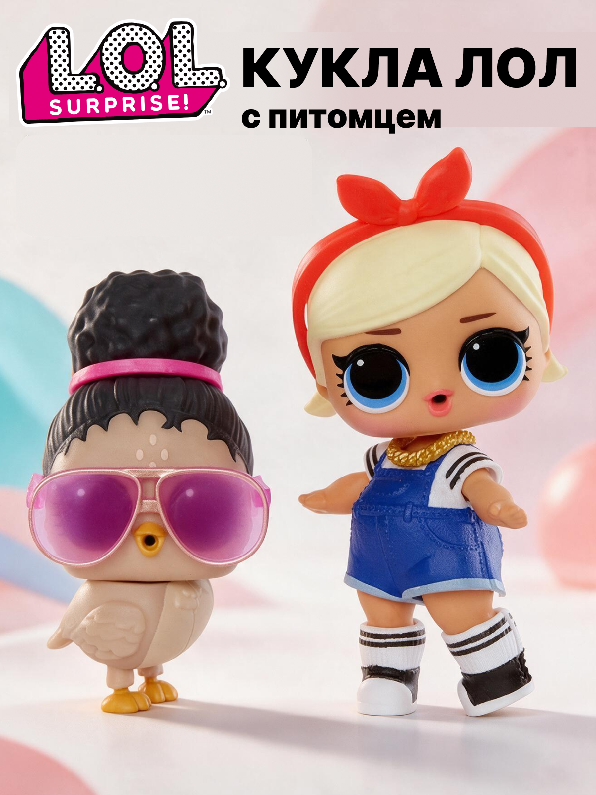 Кукла мини L.O.L. Surprise! opp tots Шори с питомцем 987833 красный бантик и питомец - фото 1