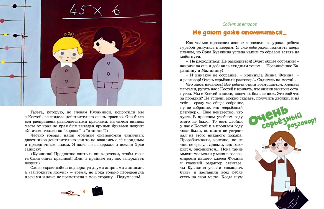 Книга Махаон КласМульт. Медведев В. Баранкин, будь человеком! - фото 5