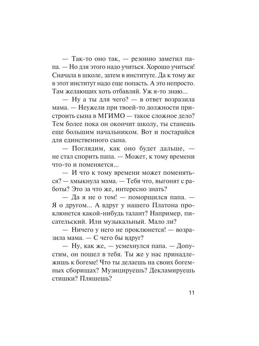 Книга Эксмо Рейс без обратного билета - фото 8