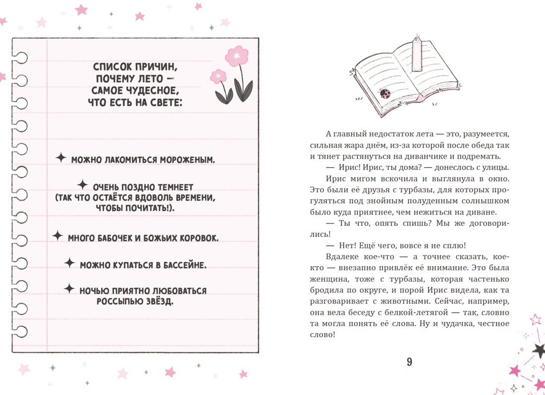 Книга Махаон Ирис и Луна Кирон А Ирис и Луна Десерт для единорога - фото 6