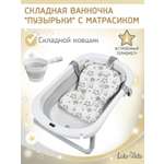 Ванночка LaLa-Kids с матрасиком, складная золотой