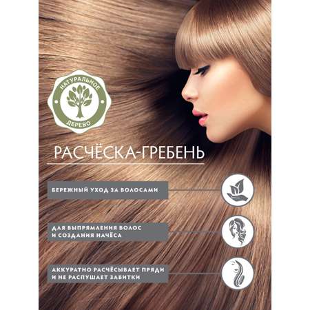 Гребень Банные штучки
