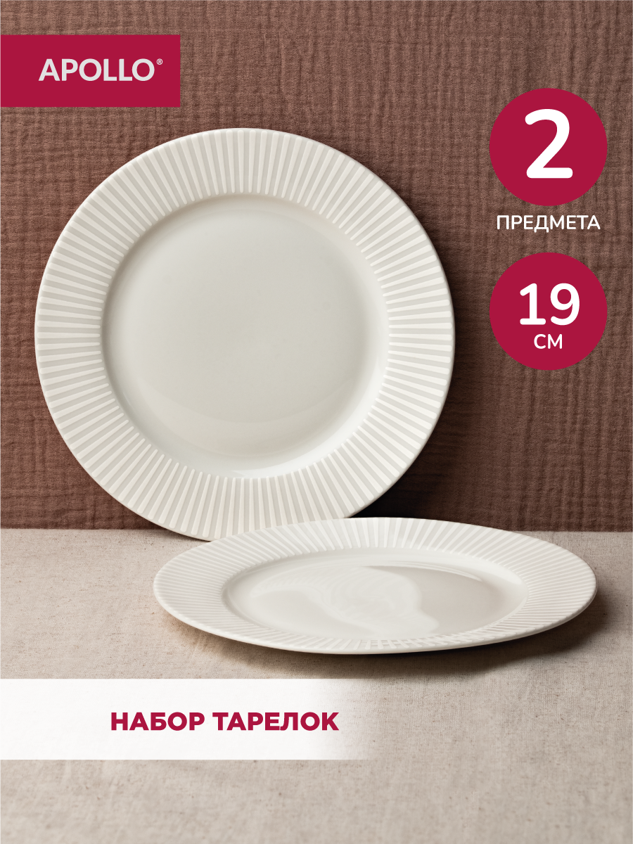 Набор тарелок APOLLO 19 см, 2 предмета - фото 1