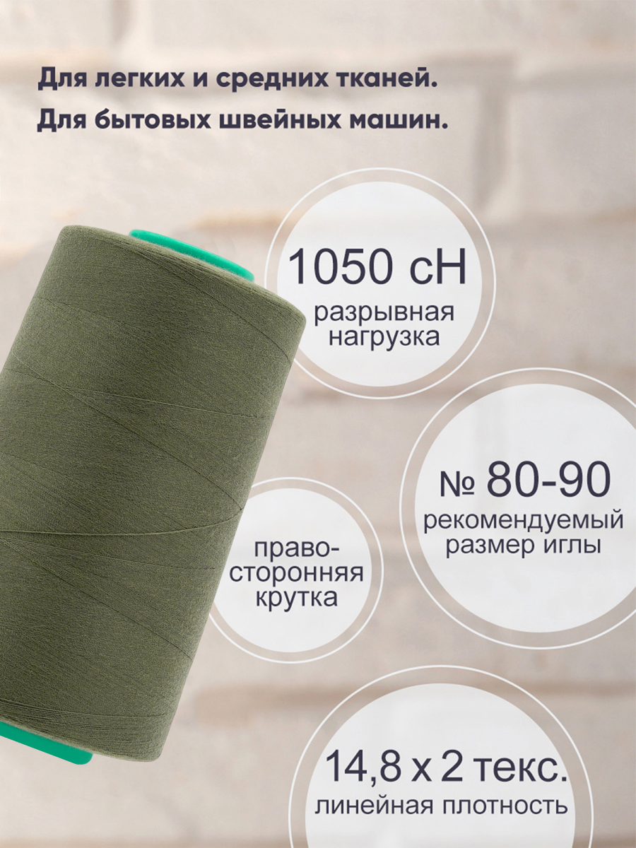 Нитки для шитья 40/2 Bestex 5000 ярдов 1 шт цвет 150 - фото 2