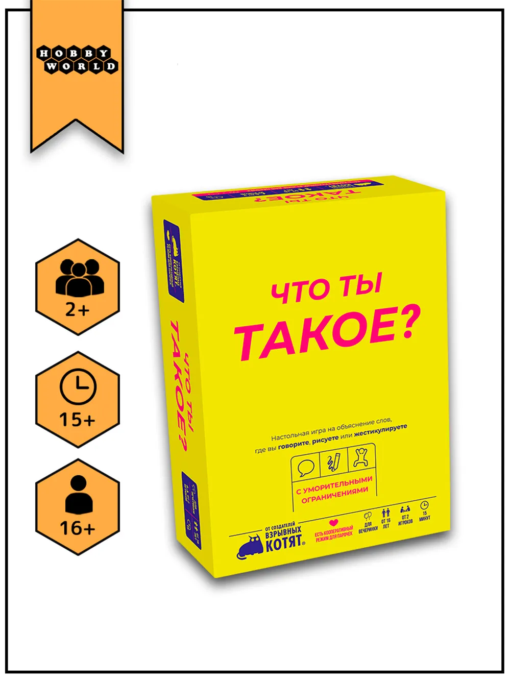 Настольная игра Hobby World Что ты такое? - фото 1