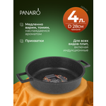 Сотейник 28 см Panairo Пан индукция Б/К
