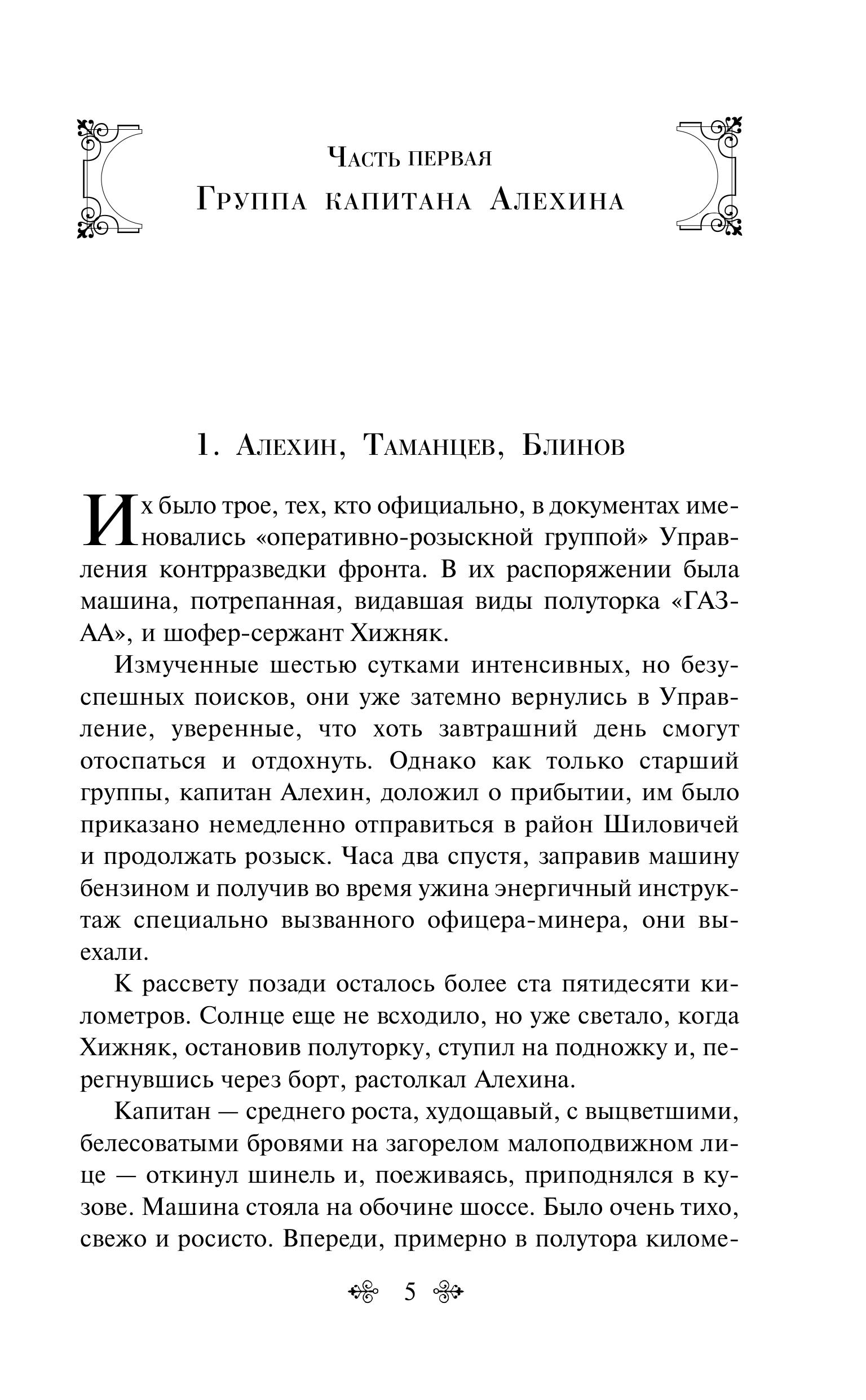 Книга Эксмо Момент истины (В августе сорок четвертого...) - фото 4