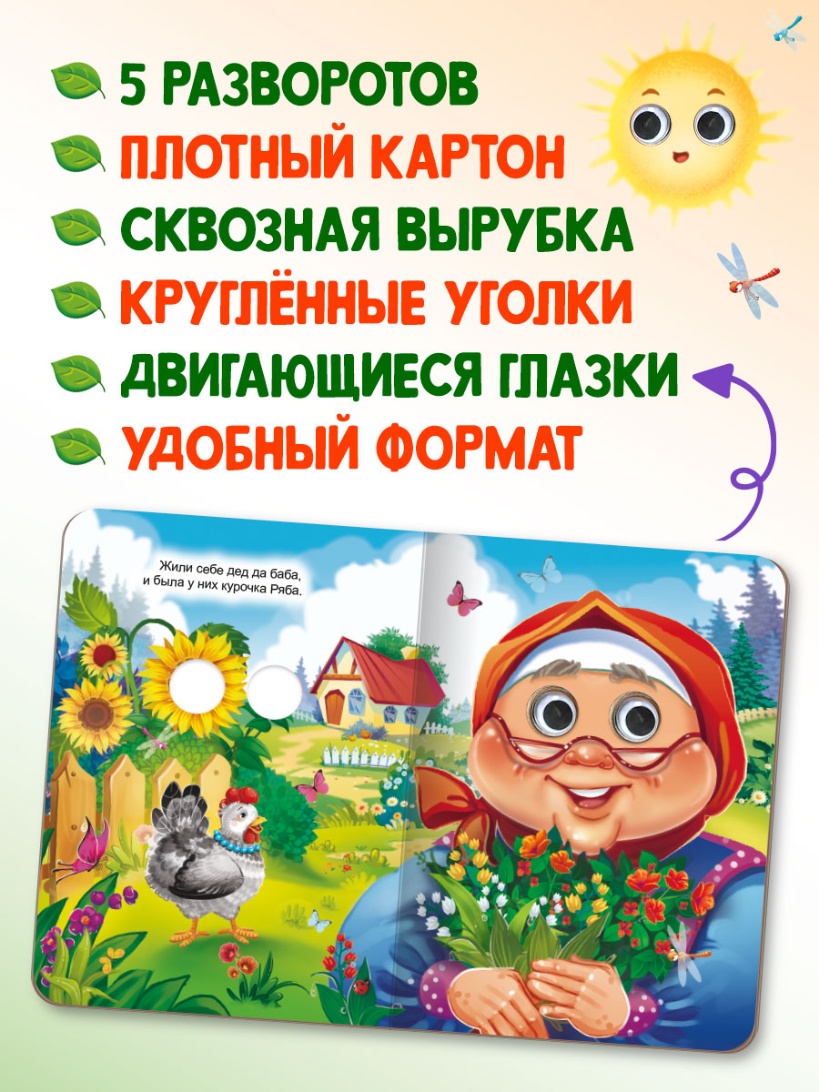 Книжки Проф-Пресс картонные с глазками 3 шт. Учимся считать+Два весёлых гуся+Курочка ряба - фото 2