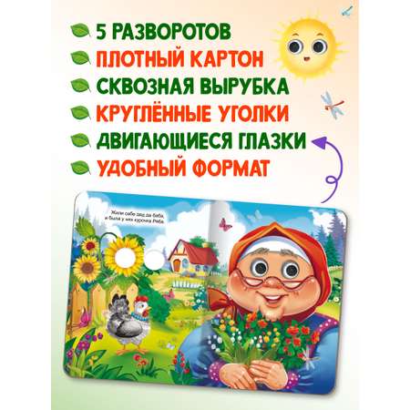 Книжки Проф-Пресс картонные с глазками 3 шт. Учимся считать+Два весёлых гуся+Курочка ряба