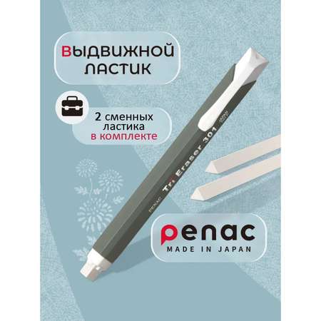 Ластик PENAC 3 шт.