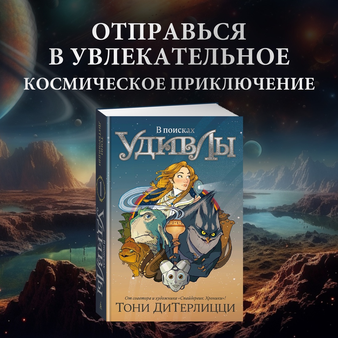 Книга АЗБУКА ДиТерлицци Т В поисках УдивЛы Комплект из 3-х - фото 4