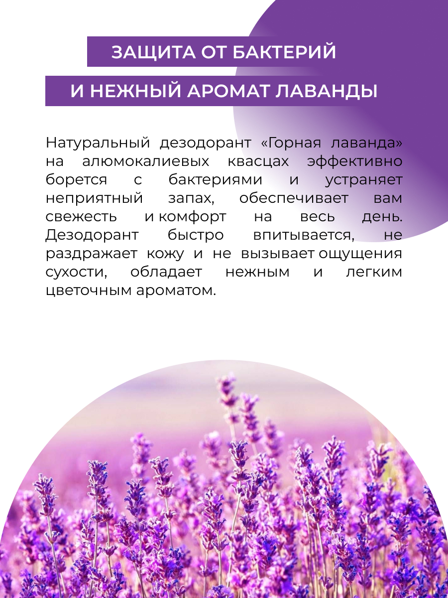Дезодорант-спрей Siberina натуральный «Горная лаванда» для чувствительной кожи 50 мл - фото 4
