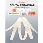 Лента Айрис атласная упаковочная флористическая 6 мм 22.86 м 051 ванильный