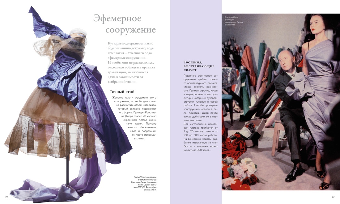 Книга КОЛИБРИ Dior навсегда. Сборный комплект в т.у. с пакетом. - фото 12