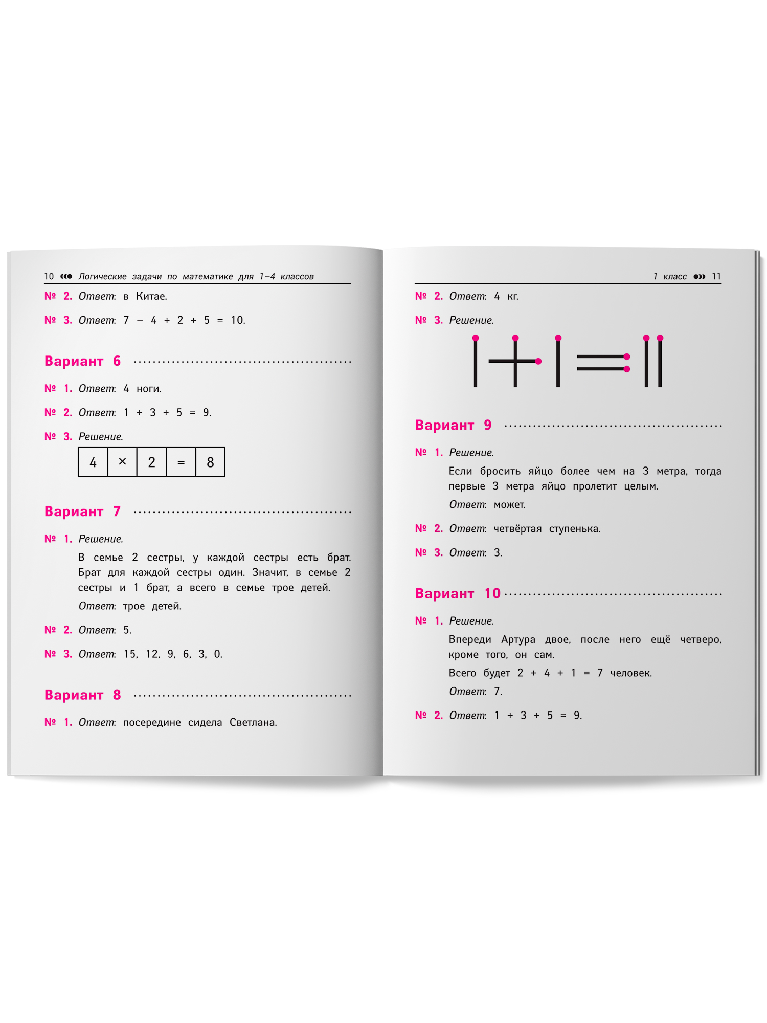 Логические задачи по матем. интеллект Феникс Книга - фото 13