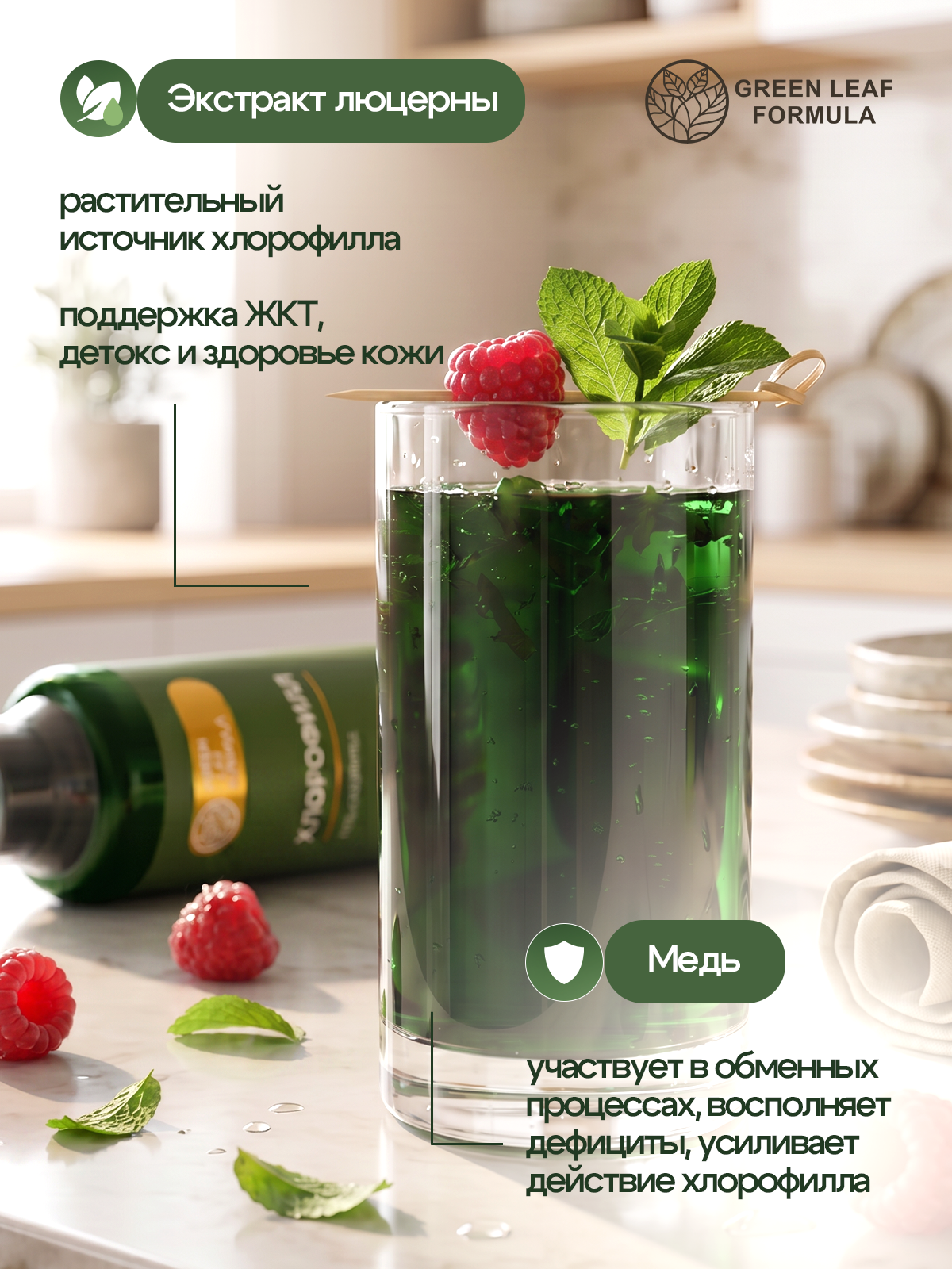 Хлорофилл жидкий пищевой малина-мята Green Leaf Formula детокс для очищения и похудения от отеков для кишечника и чистой кожи - фото 3