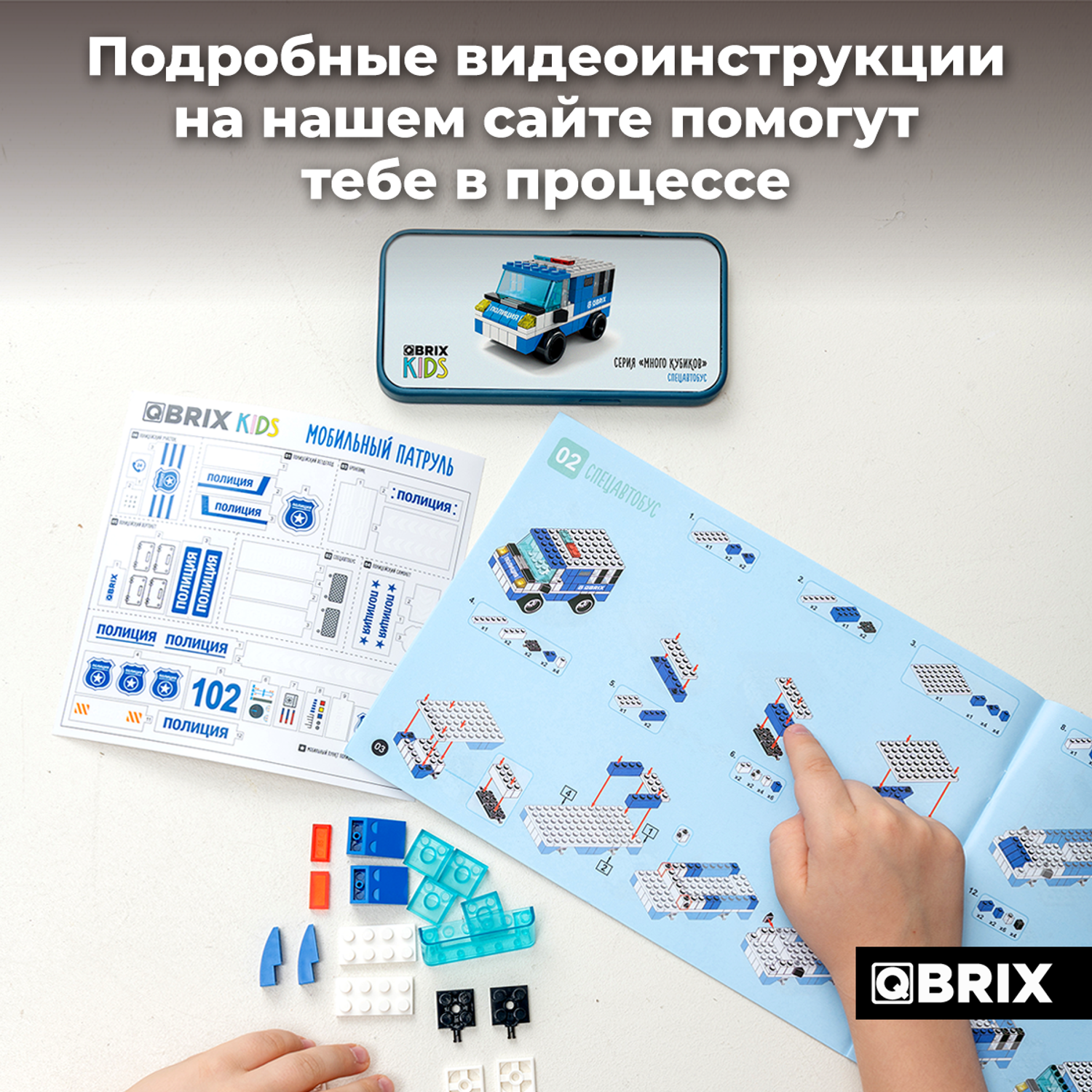 Конструктор QBRIX Мобильный патруль блочный - фото 5